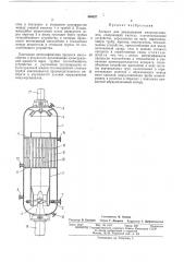 Аппарат для выращивания микроорганизмов (патент 456827)