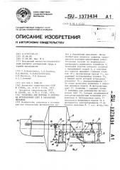 Установка для монтажа и демонтажа футеровочных плит в барабанной мельнице (патент 1373434)