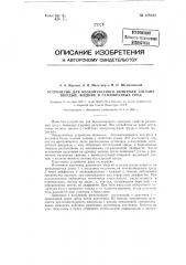 Устройство для бесконтактного контроля состава твердых, жидких и газообразных сред (патент 128162)