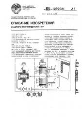 Заряжающий электрод для устройства электрокаплеструйной печати (патент 1292021)