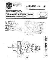Распылитель (патент 1219149)