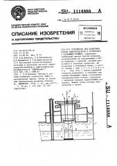 Устройство для измерения уровня нефтепродуктов в резервуаре с плавающей крышей (патент 1114888)