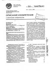 Состав для протравливания семян (патент 1644756)