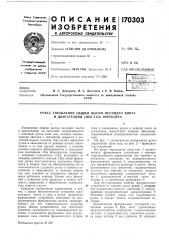 Ручка управления общим шагом несущего винта и двигателями (шаг-газ) вертолета (патент 170303)