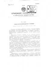 Теплоуловительная установка (патент 91016)