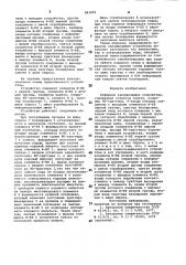 Буферное запоминающее устройство (патент 881855)