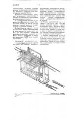 Станок для нарезания дранки (патент 76190)
