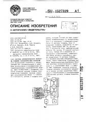 Система автоматического контроля толщины гальванических покрытий (патент 1527329)