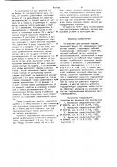 Устройство для шаговой подачи (патент 897436)