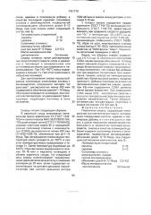 Пластичная смазка (патент 1761779)