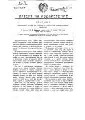 Пружинный упор для стрелок и указателей измерительных приборов (патент 17736)
