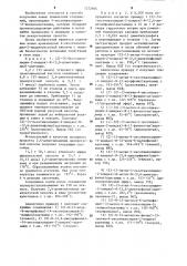 Способ получения производных 4-оксотиазолидин-2- илиденацетамида (патент 1272985)
