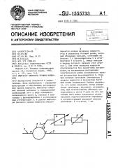 Имитатор высокого уровня мощности (патент 1555733)