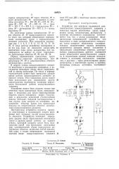 Устройство для контроля надежности (патент 364978)