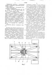 Рыхлитель (патент 1199882)