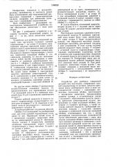 Устройство для разборки соединений деталей типа вал-втулка (патент 1588529)