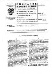 Релейное управляющее устройство (патент 623196)