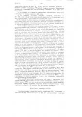 Соединительное устройство между абонентами атс (патент 68770)