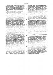 Устройство для получения армированных отливок (патент 1491609)