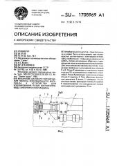 Механизм шагового перемещения полосы изоляционного материала к устройству для изолирования пазов магнитопровода электрической машины (патент 1705969)