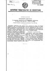 Передвижная штифт-касса (патент 30282)