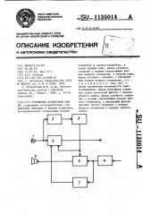 Устройство дуплексной связи (патент 1135014)