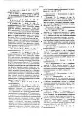 Способ получени 4-азабензимидазолов или их солей (патент 557758)