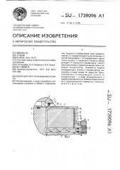 Опорный узел охлаждаемого вала (патент 1739096)