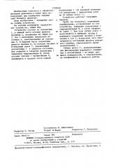 Устройство для калибровки полых тел (патент 1258550)