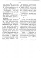 Патент ссср  402833 (патент 402833)