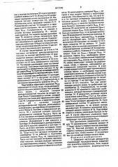 Цифровой частотный демодулятор (патент 1817249)