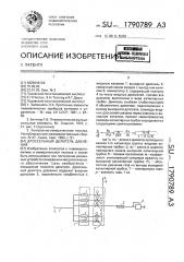 Дроссельный делитель давления (патент 1790789)