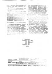 Устройство для измерения частоты гармонического сигнала (патент 1705755)