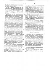 Решетчатый пол для животноводческих зданий (патент 657148)