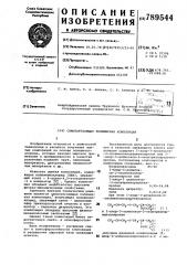 Самозатухающая полимерная композиция (патент 789544)