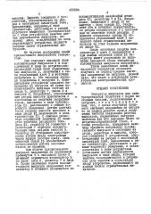 Генератор импульсов для электроэрозионной обработки (патент 450684)