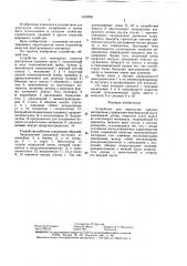 Устройство для перегрузки сыпучих материалов (патент 1426909)