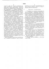 Устройство для намотки нескольких полос с натяжением (патент 554032)