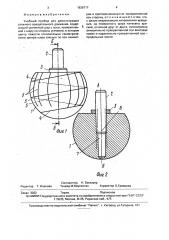 Учебный прибор для демонстрации сложного вращательного движения (патент 1836717)