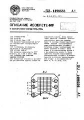 Установка для нанесения защитных покрытий (патент 1498556)