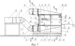 Аэрожёлоб универсальный энергосберегающий с автоматизированным управлением (патент 2648176)