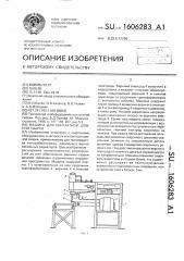 Машина для контактной шовной сварки (патент 1606283)