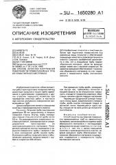 Способ зачистки внутренней поверхности прямолинейных труб из немагнитного материала (патент 1650280)