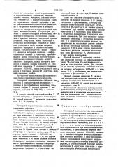 Сенсорный переключатель (патент 966909)