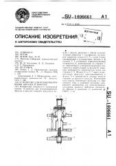 Устройство для позиционирования образца в вакууме (патент 1406661)