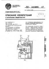 Устройство автоматического управления блокировкой дифференциала транспортного средства (патент 1418091)