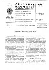 Кулачковая предохранительная муфта (патент 360487)