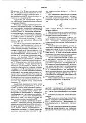 Электроакустическое устройство для определения координат облучателя радиотелескопа (патент 1795394)