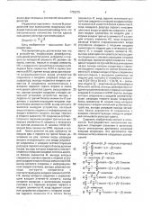 Устройство для сложения и вычитания чисел по модулю (патент 1755275)