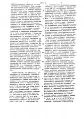 Устройство для измерения виброперемещений (патент 1453176)